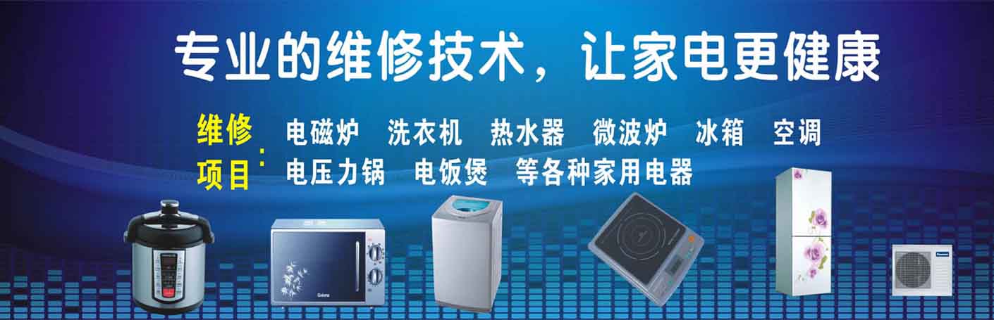 船营区家电维修上门服务
